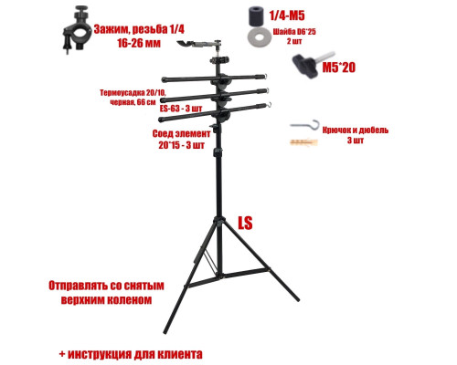 Стойка LS-3ES63-B-KR вешалка для канекалона с креплением для лампы и ложкой-весами