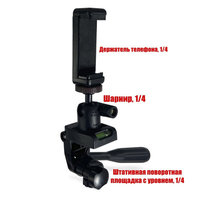 Держатель телефона 55-85 мм на шарнире SH-B и штативной поворотной площадке с резьбой 1/4
