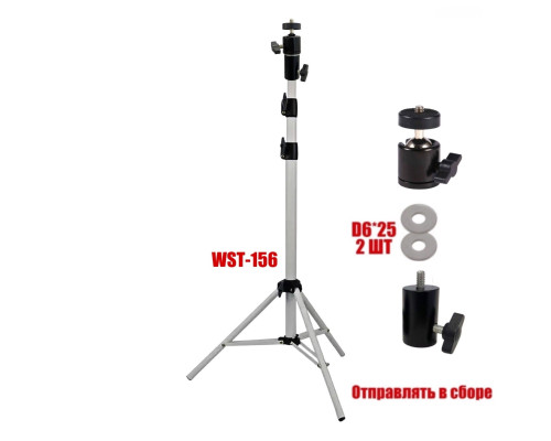 Штатив WST-Pr1.56-PLUS со съемным креплением для проектора весом до 2 кг, высота 156 cм