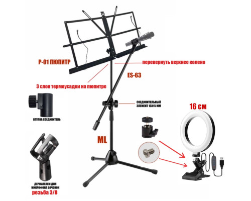 Складной пюпитр PML-01-DВ-L16 с подсветкой на стойке с держателем для микрофона "бочонок" на наклонном журавле