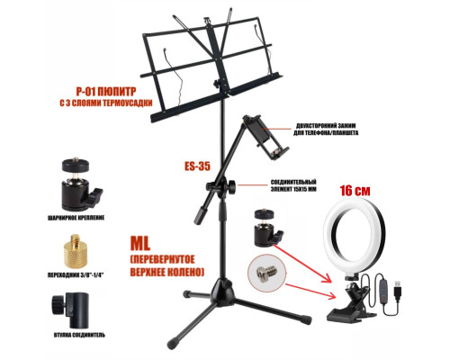 Складной пюпитр PML-01-DTP-L16 с подсветкой на стойке с двухсторонним держателем для телефона или планшета