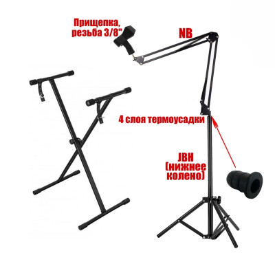 Комплект музыканта SS-JBH-UP: микрофонная напольная стойка с держателем "прищепка" на пантографе и подставка для синтезатора