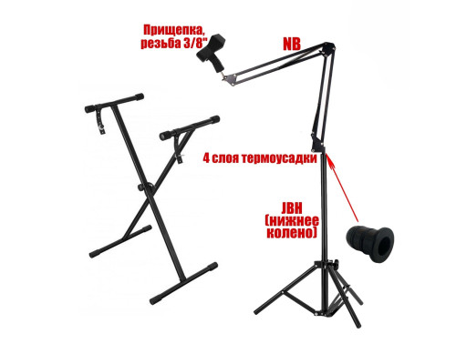 Комплект музыканта SS-JBH-UP: микрофонная напольная стойка с держателем "прищепка" на пантографе и подставка для синтезатора