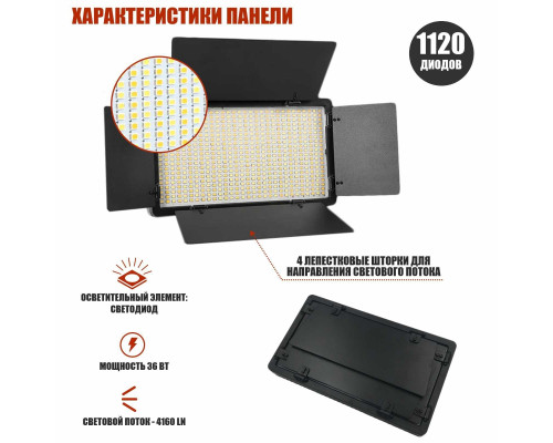 Светодиодная панель U800 для фотосъемки со шторками, регулировкой яркости и с креплением на камеру или штатив