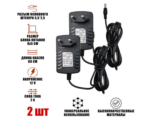 Блок питания 12V 2A (5.5х2.5) от сети 220, 2 шт