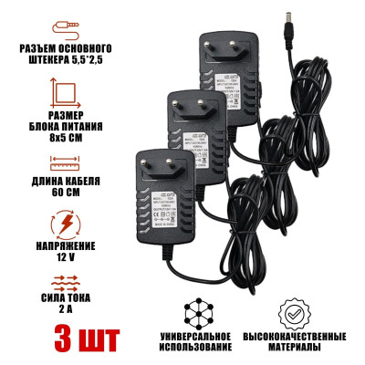 Блок питания 12V 2A (5.5х2.5) от сети 220, 3 шт