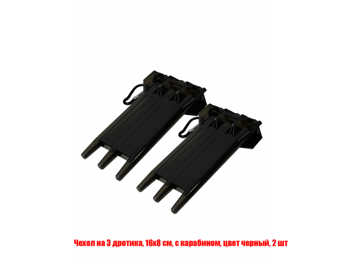Чехол на 3 дротика, 16х8 см, с карабином, цвет черный, 2 шт