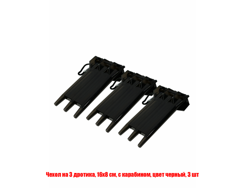 Чехол на 3 дротика, 16х8 см, с карабином, цвет черный, 3 шт