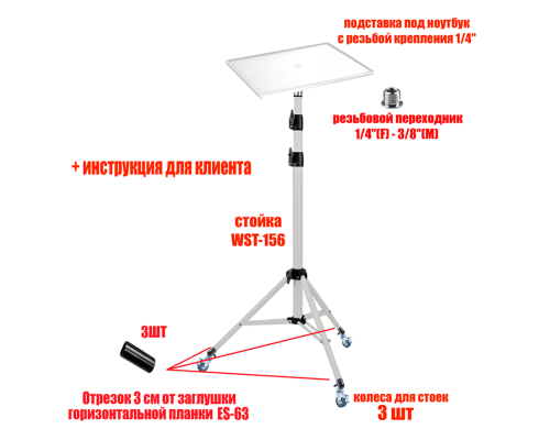 Напольная подставка WST-14W-K на колесах, кронштейн для проектора, цвет белый