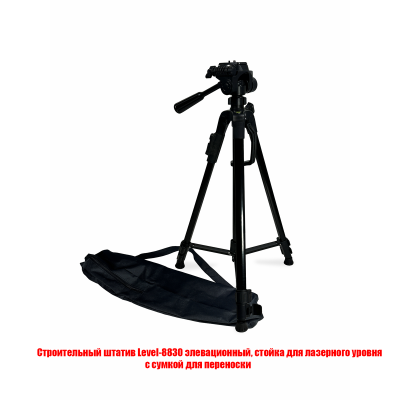 Строительный штатив Level-8830 элевационный, стойка для лазерного уровня с сумкой для переноски