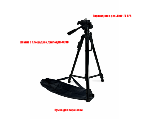 Штатив Level-8830-58 элевационный для нивелира с резьбой 5/8 и сумкой для переноски