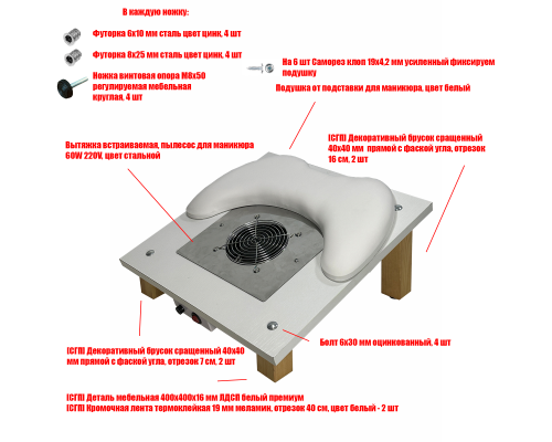 [СЛГП] Столик наклонный 40х40 см с вытяжкой 60W 220V для маникюра и педикюра с 2 фильтр мешками и подушкой