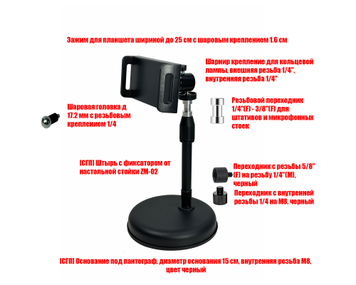 Подставка D25 для мобильного устройства на стойке ZM-UO