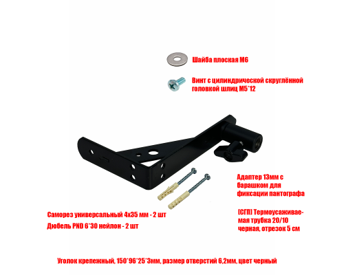 Настенное усиленное крепление UG-AD под пантограф для микрофона