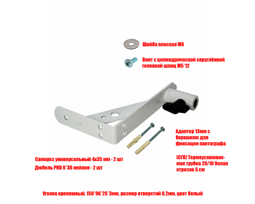 Настенное усиленное крепление UG-ADW под пантограф для микрофона, цвет белый