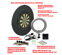 Дартс односторонний 45 см с защитой, подсветкой L20-NKSH и настенным креплением