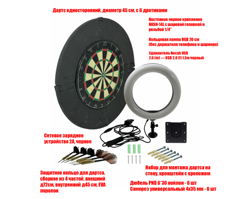 Дартс односторонний 45 см с защитой, подсветкой L20-NKSH и настенным креплением