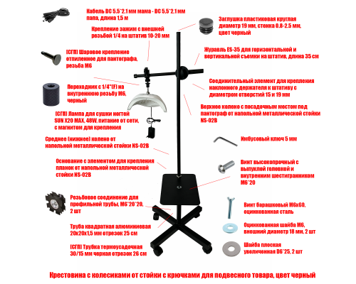 Лампа для сушки ногтей SUN X20 MAX, 48W, питание от сети, на мобильном креплении со столиком