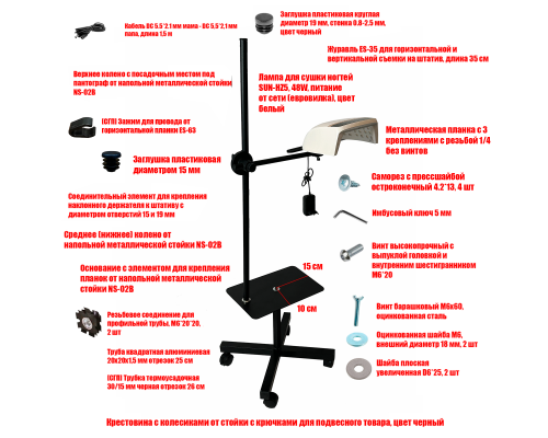 Лампа для сушки ногтей SUN-HZ5, 48W, питание от сети, на мобильном креплении NS-35-MOB со столиком