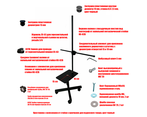 Мобильное крепление NS-63-MOB для лампы для сушки ногтей со столиком