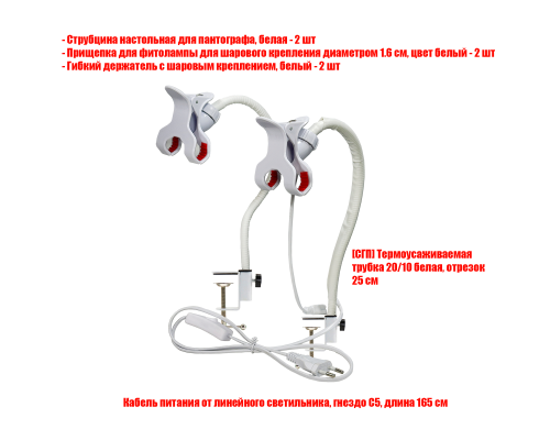 Настольные подставки PGW для фитолампы для растений с проводом С5