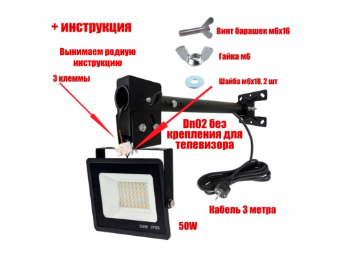 Прожектор 50 Вт с кабелем 3м и клеммами на усиленном кронштейне DN02-PRJ для подсветки витрины уличной, баннера