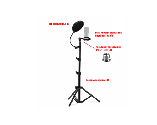 Микрофонная стойка JBH-G146 с держателем паук и поп-фильтром 15.5 см