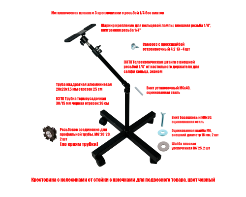 [СГП] Держатель EC-K-SHPL напольный для УФ лампы для сушки ногтей