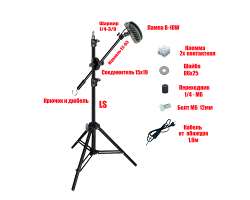 Лампа маляра проявочная на штативе строительном усиленном LS-63KR-2