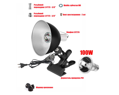 Светильник для птиц и грызунов LST215-PR1 на прищепке и лампа греющая UVA+UVB, 100W