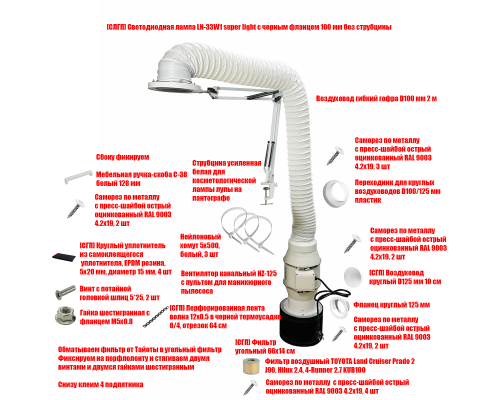 [СЛГП] Вытяжка 30KU с подсветкой на пантографе LN-33, мощность 30Вт