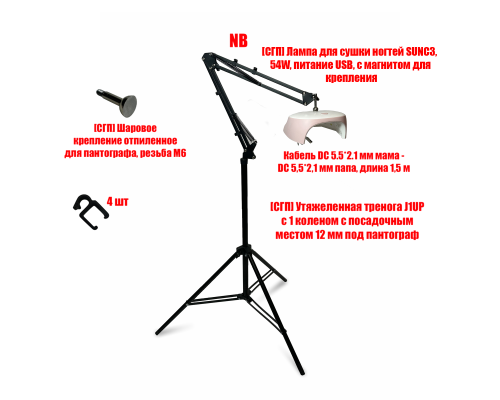 Лампа для сушки ногтей SUNC3, 54W, питание USB, с удлинителем и магнитом на утяжеленной стойке J1UP-NB-MAG