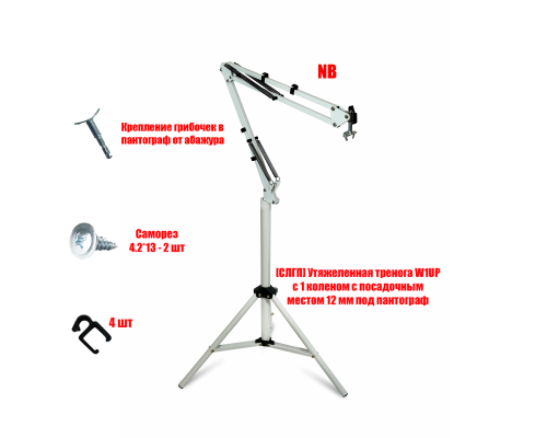 Утяжеленная напольная стойка W1UP-NBW-GR1 для изогнутой лампы для сушки ногтей
