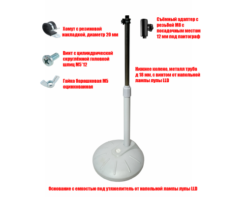 [СГП] Напольная стойка с емкостью под утяжелитель с адаптером под лампу лупу