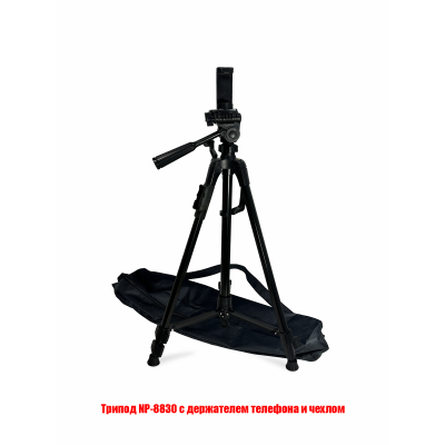 Трипод NP-8830 с держателем телефона и чехлом