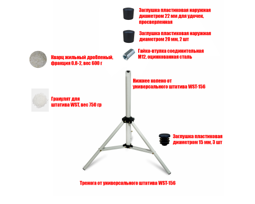 [СЛГП] Утяжеленная тренога W1UP с 1 коленом с посадочным местом 12 мм под пантограф