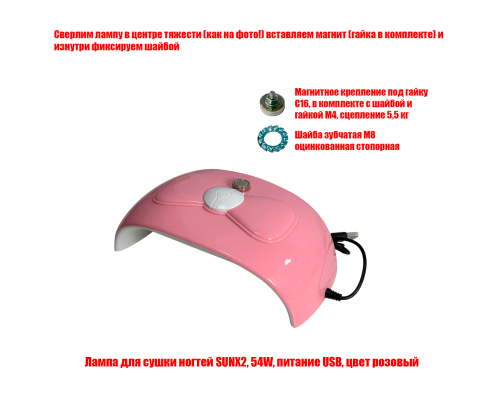 [СГП] Лампа для сушки ногтей SUNX2, 54W, питание USB, с магнитом для крепления