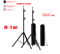 Стойка штатив JU-PRJ для светодиодных строительных прожекторов весом до 3 кг с сумкой для переноски, 2 шт