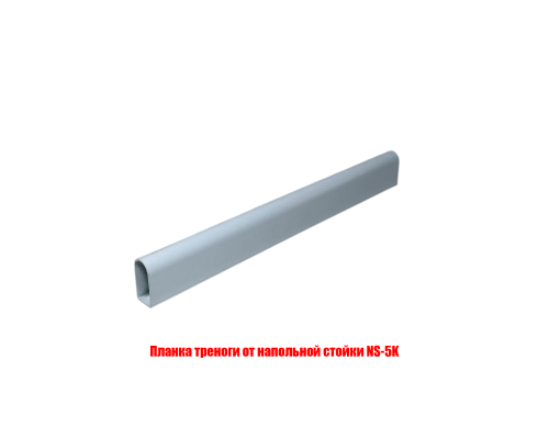 Планка треноги от напольной стойки NS-5K