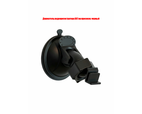 Держатель видеорегистратора BC1 на присоске, черный