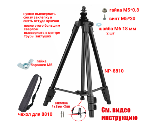 Штатив строительный 8810-PRJ элевационный для прожектора