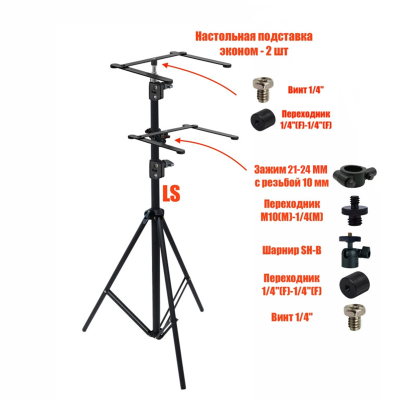 Напольная подставка LS-EC-2 двухъярусная для фитоламп для растений