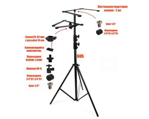 Напольная подставка BHS-EC-2 двухъярусная для фитоламп для растений