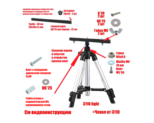 Штатив строительный 3110-PRJ-30PL2V для 2 прожекторов
