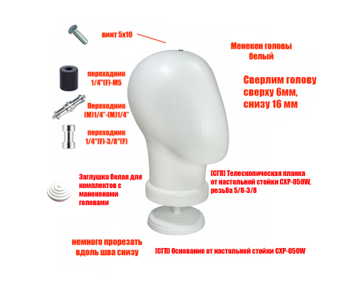 [СГП] Манекен голова белая безликая на настольном держателе CXP-050W