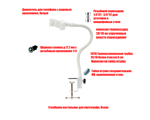 Держатель белый для мобильного устройства 57-85 мм на гибком креплении GDS и струбцине