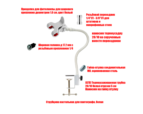 Крепление прищепка для фитолампы на гибком креплении GDS и струбцине, цвет белый