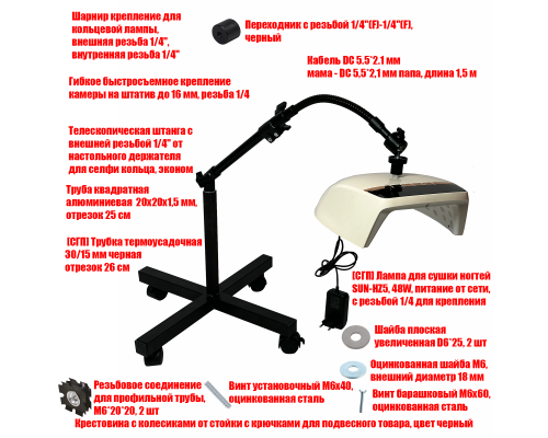 Лампа для сушки ногтей SUN-HZ5, 48W, с удлинителем, питание от сети, на мобильной стойке EC-K-GSH