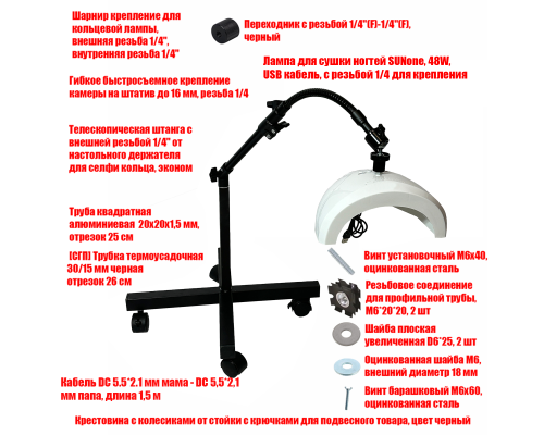 Лампа для сушки ногтей SUNone, 48W, USB кабель, с удлинителем, на мобильной стойке EC-K-GSH