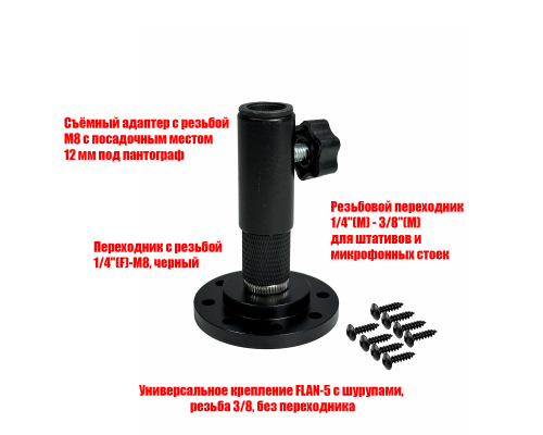 Стационарное крепление AD-FLAN5 под пантограф для микрофона